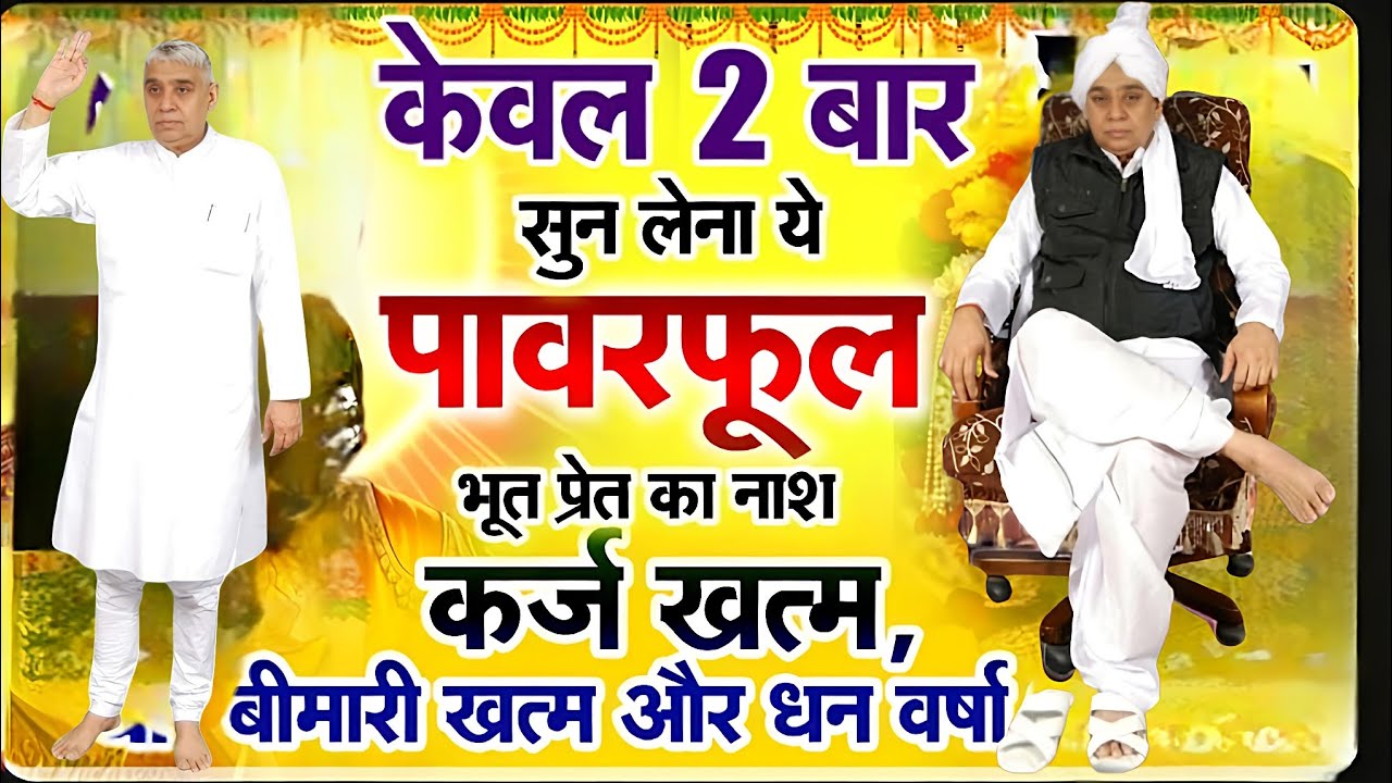 🚨💸 केवल 2 बार सुनें 📢- कर्ज खत्म,❌ बीमारी दूर😱 और होगी अपार🧿 धन वर्षा!#santrampalijimaharaj 