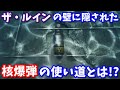 驚愕の事実!! オーソリティの壁に核爆弾が仕掛けられていた!?これを使ってギャラクタスを攻撃する？【フォートナイト考察】