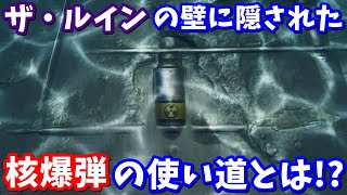 驚愕の事実!! オーソリティの壁に核爆弾が仕掛けられていた!?これを使ってギャラクタスを攻撃する？【フォートナイト考察】