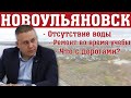 Депутаты КПРФ в Новоульяновске