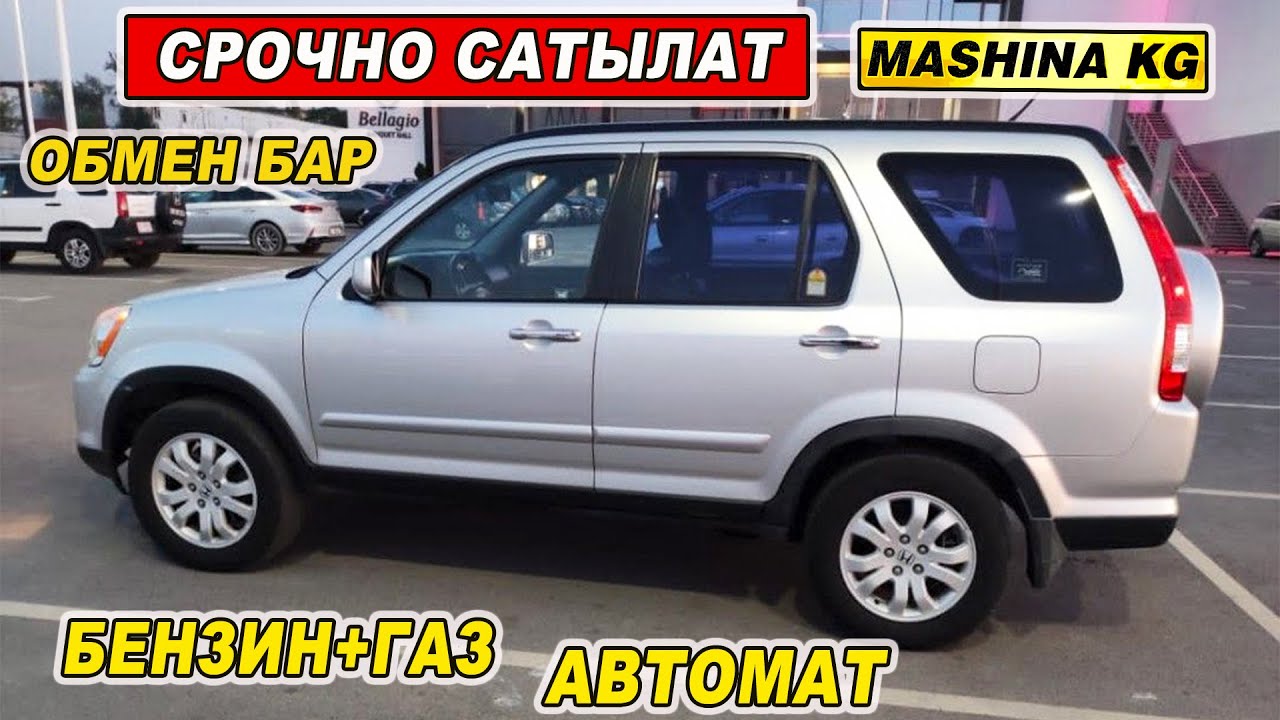 СРОЧНО САТЫЛАТ👍ХОНДА СРВ_2/ ОБМЕН БАР/ Тел: 0551 98 00 01 / 0705 59 98 ...