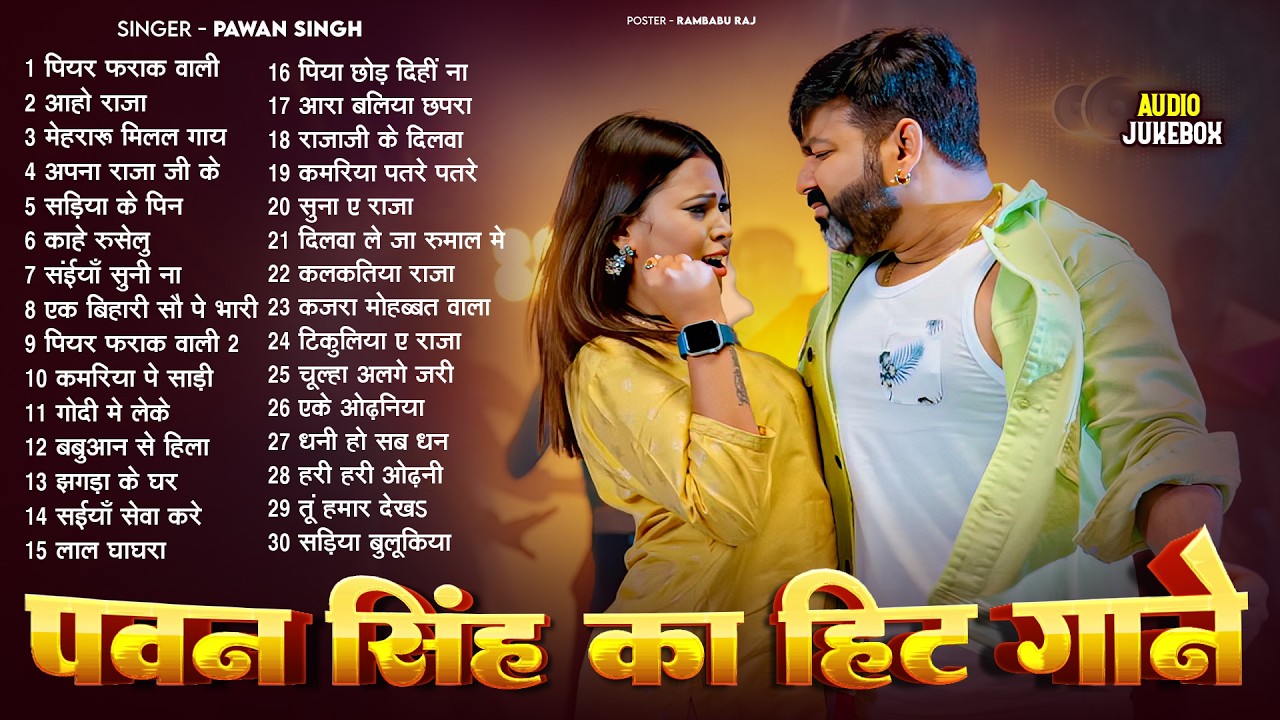 पॉवर स्टार Pawan Singh 2026 के सुपरहिट गाने | Pawan Singh Nonstop Superhit Songs | New Top Song