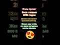 #с новым 2026 годом😍