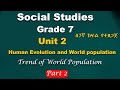 Grade 7 Social Studies Unit 2 Part 2 Trend Of World Population Grade 7 Social Studies Unit 2 Part 2 Trend Of World Population