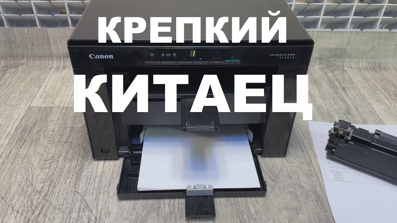 Canon MF3010 и картридж Canon 925 - YouTube