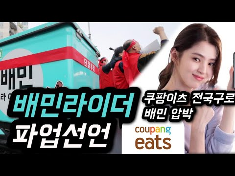 Baemin riders are furious over their flashy deliveries, and Coupang Eats is putting pressure on B...