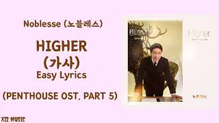 Noblesse (노블레스) - 'Higher' (가사) Easy Lyrics | Penthouse OST. Part 5