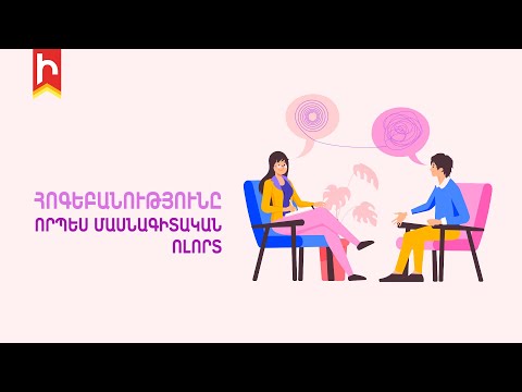 Video: Փորձարարական հոգեբանությունը ՝ որպես գիտություն