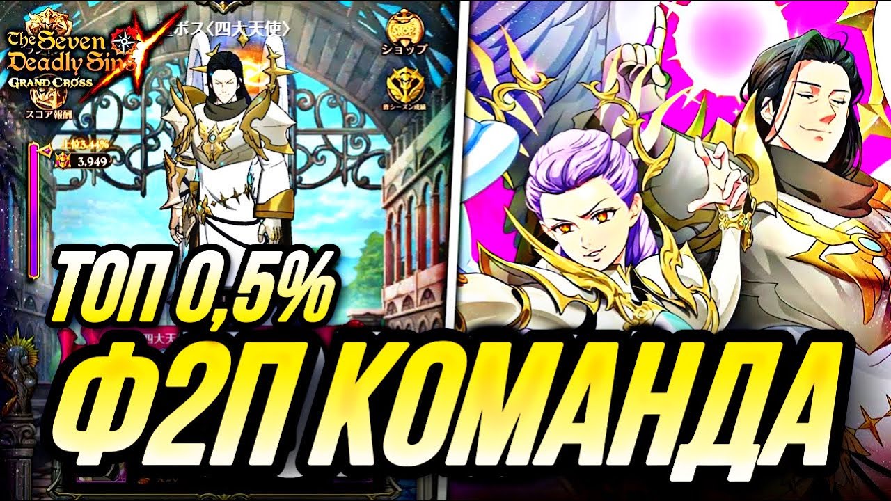 БОСС ЛЮДОШИЭЛЬ ФРИ ТУ ПЛЕЙ КОМАНДА! ТОП 0.5% | Seven Deadly Sins: Grand ...