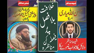 Munazra: Khilafat Bila Fasal