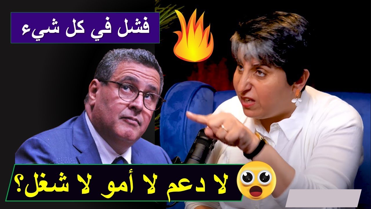 حقوقية تفضح حكومة أخنوش وفشلها في تنزيل الدولة الإجتماعية