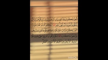 سوره البقره عدد اياتها ٢٨٦ آيه (سوره مدنيه ) الجزء الاول من الآيه ١٨٧