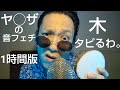 ASMR きいぃぃぃりいぃぃかあぁぁぶううぅぅぅ‼️