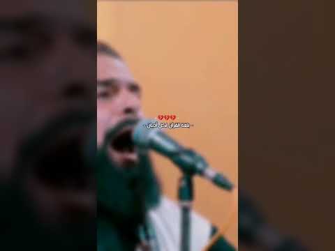 دك جرس إنذار صرخة دار تحمل ثار قادة الرادود خضر عباس