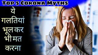 Corona Motivation And Myths Lets Bust All Today Learnfree