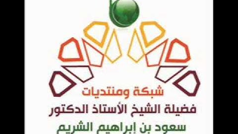 تلاوة رائعة للشيخ سعود الشريم سورة اﻷعلى