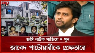 সাক্ষীকে হুমকিদাতাদের ধরে আনতে পুলিশকে নির্দেশ দিলেন ট্রাইব্যুনাল | International Crimes Tribunal screenshot 3