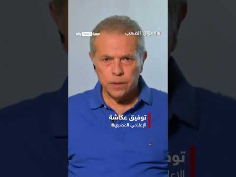 توفيق عكاشة إسرائيل حسمت موقفها من سوريا السؤال الصعب