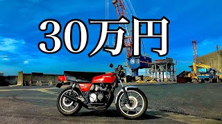 Z400fx風バイクに乗る僕が旧車を安く買った方法 モトブログ Youtube