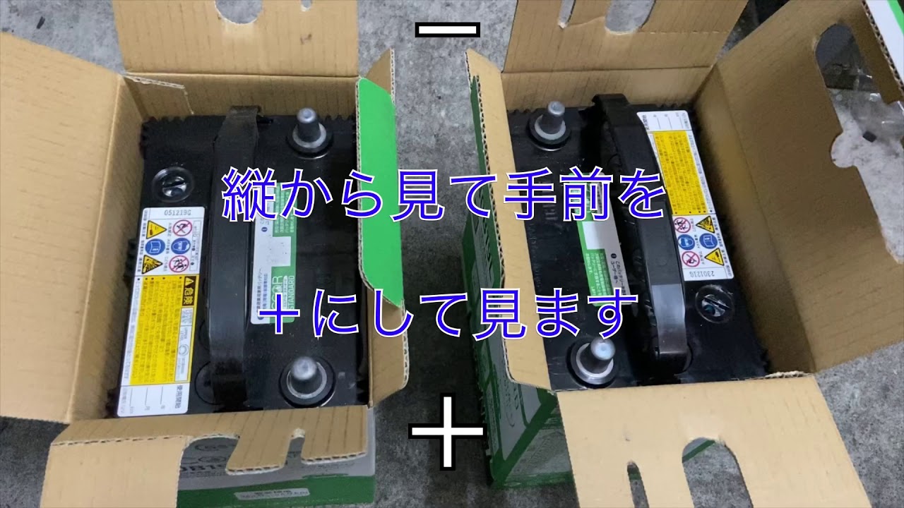 バッテリーにはlとrの向きがある 超簡単な見分け方 Mho Engineering バッテリーにはlとrの向きがある 超簡単な見分け方 Mho Engineering