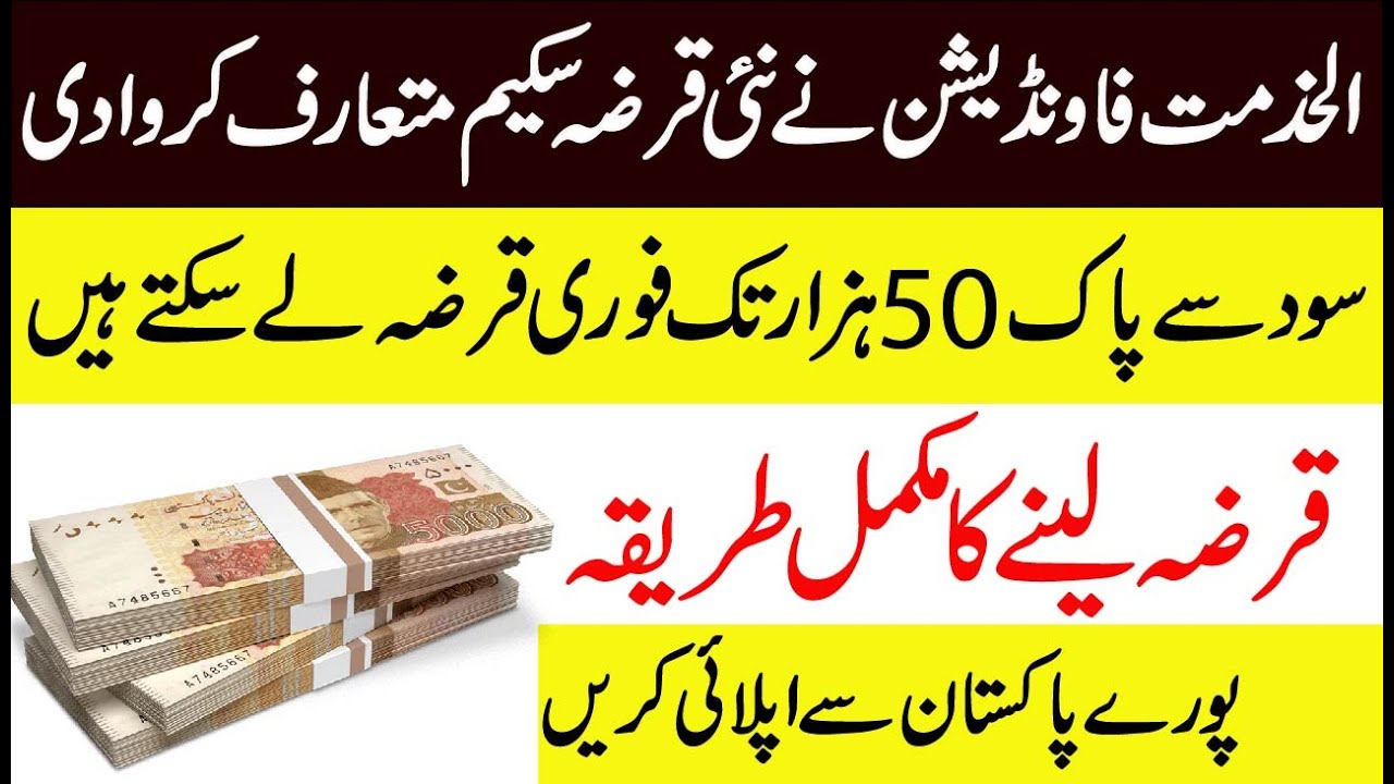 Al Khidmat Foundation Launch Liberation Loan Scheme In Pakistan YouTube al-khidmat-foundation-launch-liberation-loan-scheme-in-pakistan-youtube