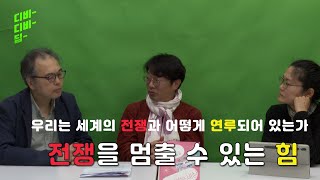 EP.13-3. 노동과 전쟁 | 이용석 활동가