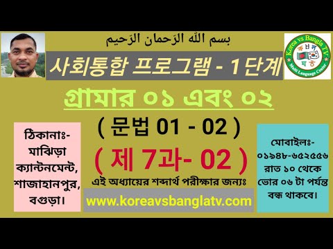 사회통합 프로그램 1단계- Chapter Based Classes- 7-2