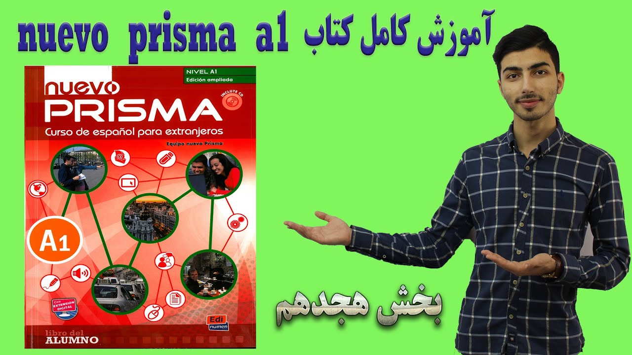 nuevo prisma a1 آموزش کامل کتاب - YouTube