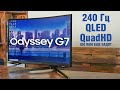 Игровой монитор Samsung Odyssey G7 - тот случай, когда даже за цену не поругаешь.