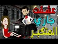 عشقت جاري المتكب ر قصة حب قلبت الكراهية إلى جنون توتاوماجى 