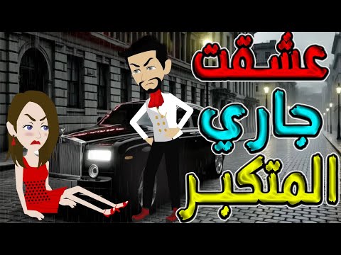عشقت جاري المتكب ر قصة حب قلبت الكراهية إلى جنون توتاوماجى