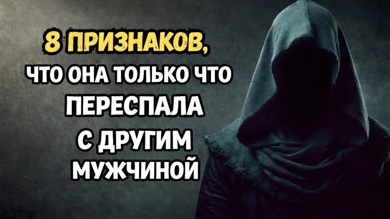 8 признаков, которые выдают женщину, которая только что переспала с другим | Женская психология