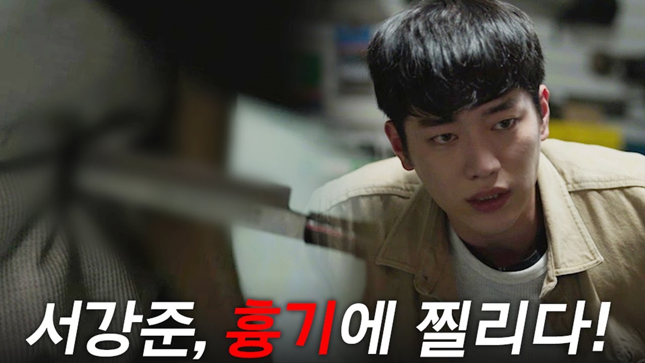 WATCHER(왓쳐) *심멎액션* 칼 맞은 서강준, 용의자 완벽 제압?! #업어치기 WATCHER EP.4