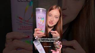 Затест шампуня elseve тг: линден #уходзаволосами #пушистыеволосы #волосыуход #секущиесякончики