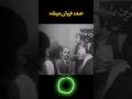 وقتی صمد به لیلا غیرتی میشه کمدی خنده کلیپ خنده دار کمدی خنده طنزشوخ Shorts وقتی صمد به لیلا غیرتی میشه کمدی خنده کلیپ خنده دار کمدی خنده طنزشوخ Shorts