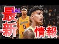 【NBA 解説】レイカーズ最新情報！カイルクズマのトレードは起きるの？スーパーマン復活！