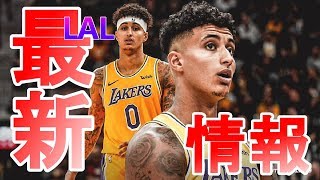 【NBA 解説】レイカーズ最新情報！カイルクズマのトレードは起きるの？スーパーマン復活！