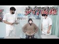 【視聴者企画】杖なしでは歩行困難な女性をマサキカイロ院長が骨格矯正!