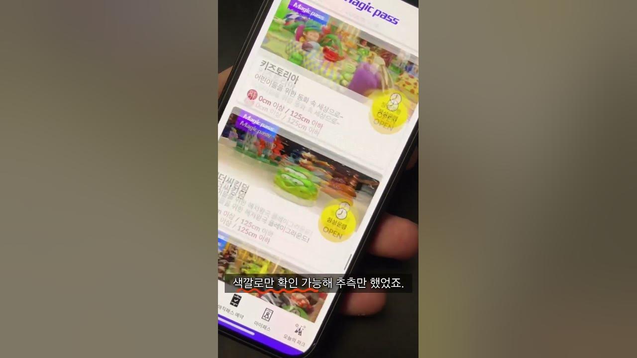 테마파크] 롯데월드 대기시간 확인하는 방법, 롯데월드 매직패스 앱 업데이트! - Youtube