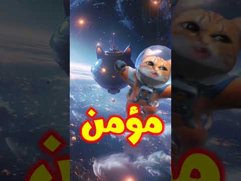 مؤمن اغنية باسم مؤمن مؤمن