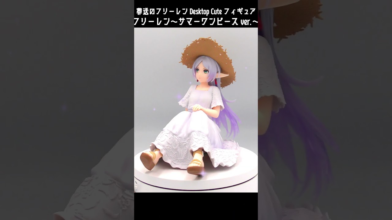 葬送のフリーレン Desktop Cute フィギュア フリーレン～サマー