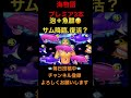 CR新海物語Withアグネス・ラムMTM【プレミア：23】泡+魚群！？・サム降臨！？　#Shorts