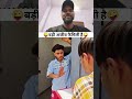 बड़ी अजीब फ़ैमिली है 🤣😜😜 #comedy #officialrohit990 #youtubeshorts #funny #trending #shorts