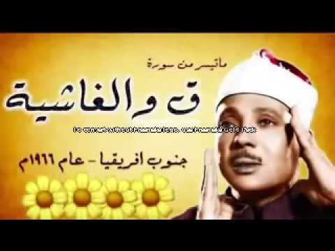 Qari Abdul Basit (Surah Gashiya) (HD)
