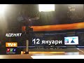 #ДЕНЯТ20 #live 12.01.21 с участието на Eмилия Занкина, Борис Бонев, Цън Цон По TV+ и TV1