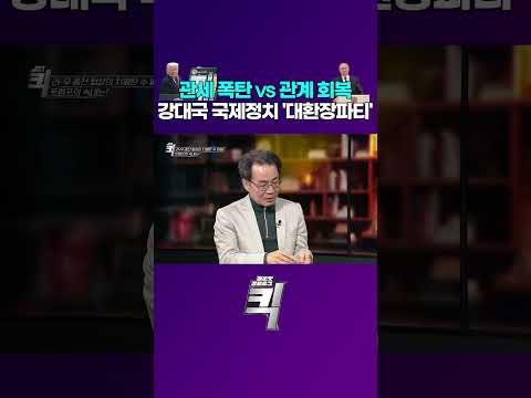 트럼프는 관세 폭탄 VS 푸틴은 관계 회복, 강대국 국제정치 &amp;#39;대환장파티&amp;#39;