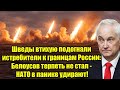 Шведы втихую подогнали истребители к границам РФ: Бело