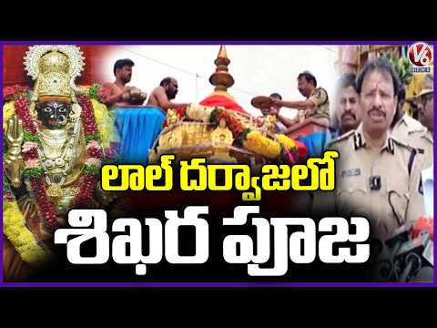CP Sajjanar Participates In Shikara Pooja, Dwajarohana At Lal Dharwaja Simhawahini Temple | V6 News - V6NEWSTELUGU