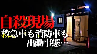 心霊スポットで異常なサイレン音…事件か？/Japanese horror/心霊/ヒトコワ