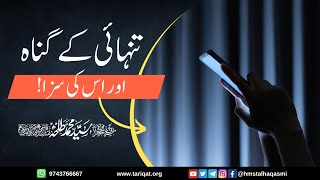 Very Important  Tanhayi Ke Gunah Aur Uski Saza  Shaykh Talha Qasmi Naqshbandi Mujaddidi Db